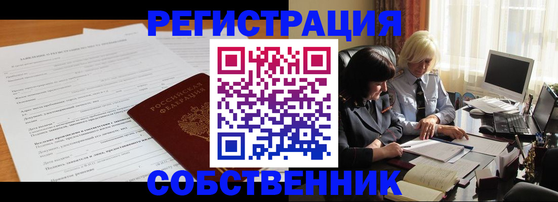 прописка для кредита в Яровом