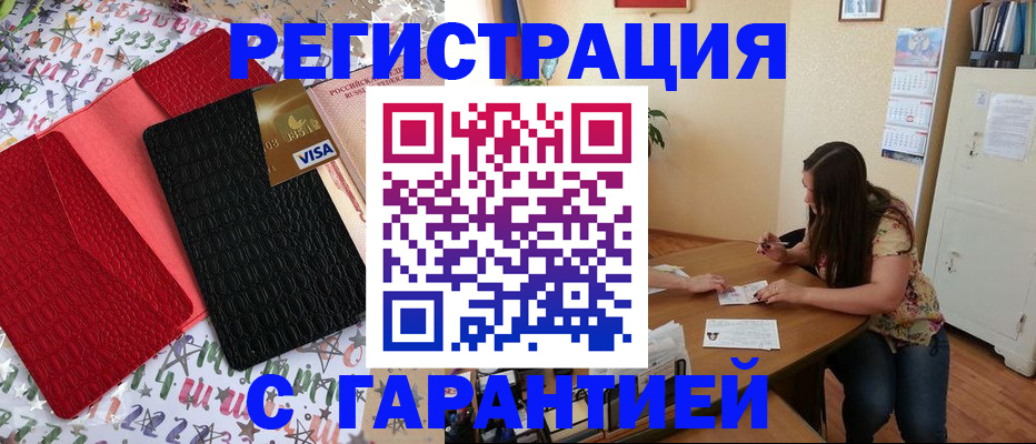 прописка гарантия в Яровом